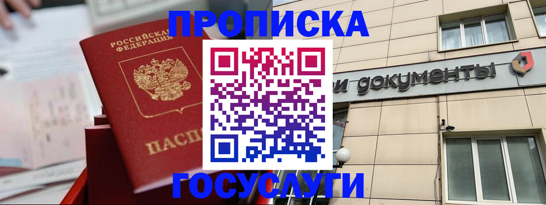 прописка в Кондрово